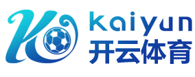 开云网页版-开云中国官方网站-KAIYUNOFFICIAL